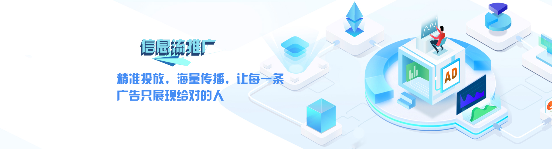 信息流廣告服務